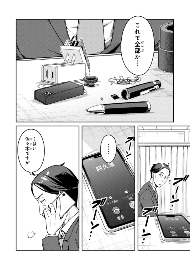 佐々木とピーちゃん 異世界でスローライフを楽しもうとしたら、現代で異能バトルに巻き込まれた件 ～魔法少女がアップを始めたよう 第6話 - 16