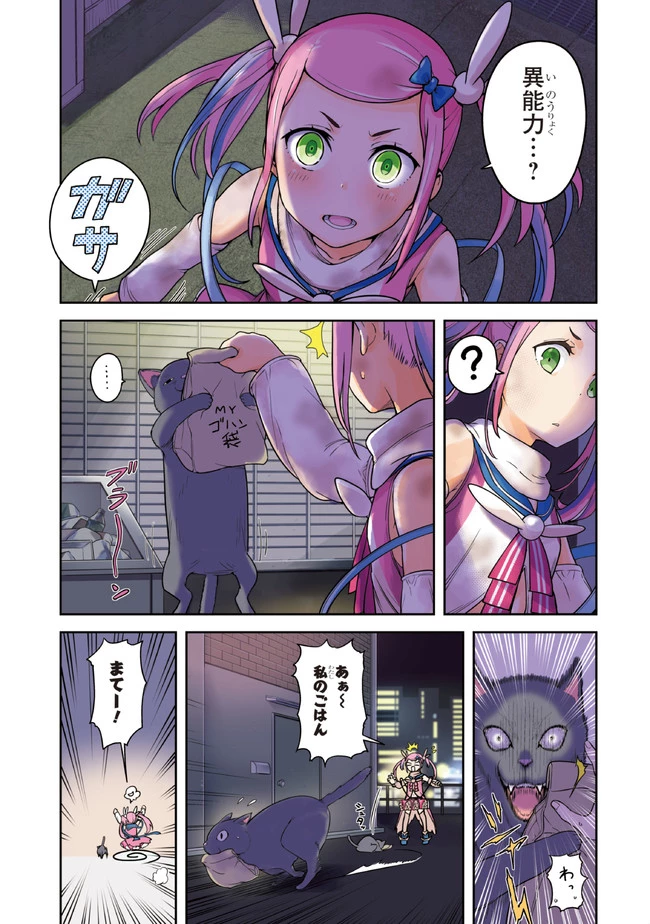 佐々木とピーちゃん 異世界でスローライフを楽しもうとしたら、現代で異能バトルに巻き込まれた件 ～魔法少女がアップを始めたよう 第5話 - 1