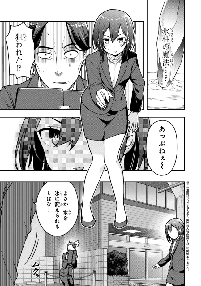 佐々木とピーちゃん 異世界でスローライフを楽しもうとしたら、現代で異能バトルに巻き込まれた件 ～魔法少女がアップを始めたよう 第5話 - 4