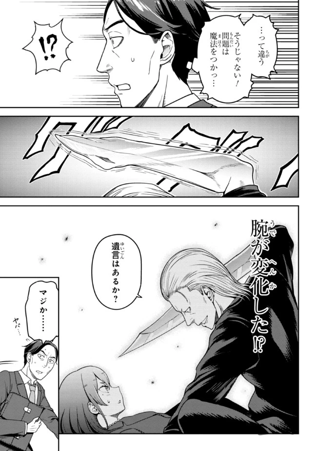 佐々木とピーちゃん 異世界でスローライフを楽しもうとしたら、現代で異能バトルに巻き込まれた件 ～魔法少女がアップを始めたよう 第5話 - 6