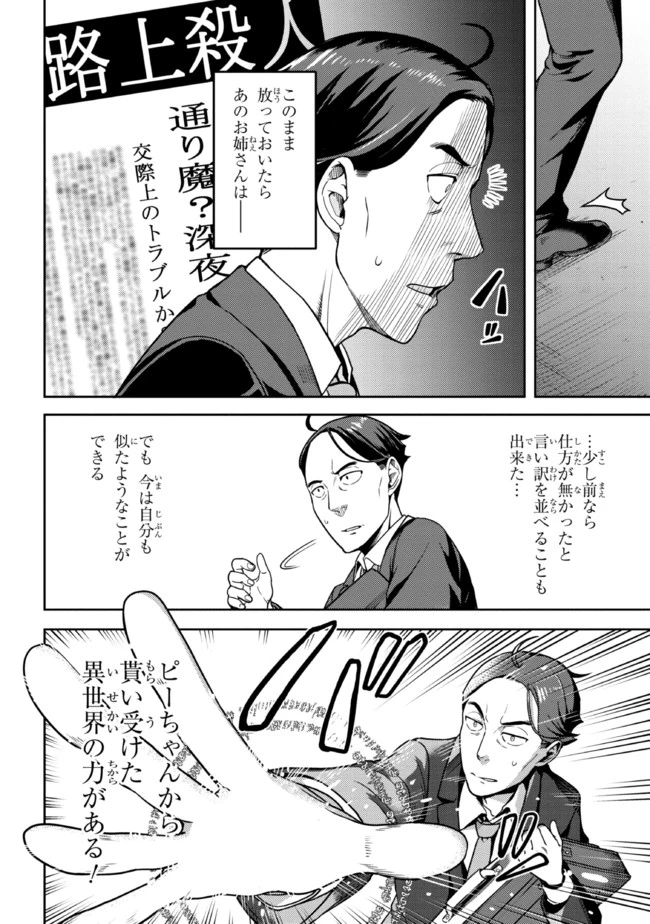 佐々木とピーちゃん 異世界でスローライフを楽しもうとしたら、現代で異能バトルに巻き込まれた件 ～魔法少女がアップを始めたよう 第5話 - 7