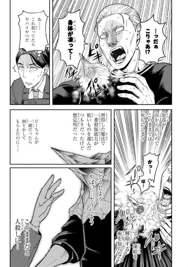 佐々木とピーちゃん 異世界でスローライフを楽しもうとしたら、現代で異能バトルに巻き込まれた件 ～魔法少女がアップを始めたよう 第5話 - 9