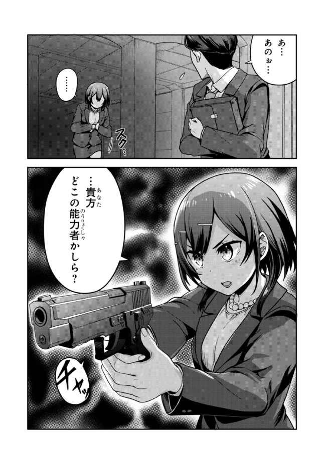 佐々木とピーちゃん 異世界でスローライフを楽しもうとしたら、現代で異能バトルに巻き込まれた件 ～魔法少女がアップを始めたよう 第5話 - 11