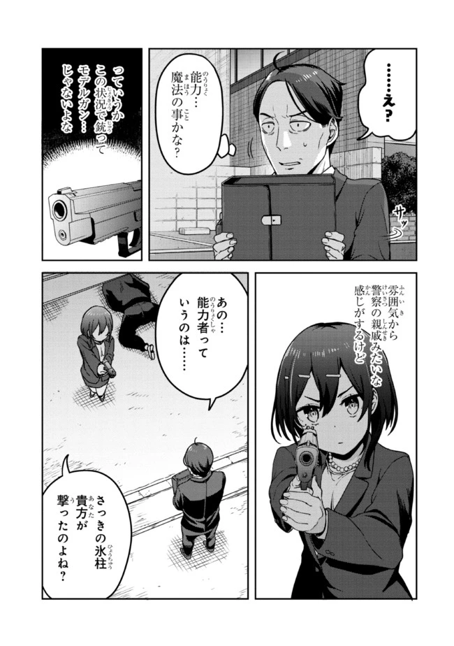 佐々木とピーちゃん 異世界でスローライフを楽しもうとしたら、現代で異能バトルに巻き込まれた件 ～魔法少女がアップを始めたよう 第5話 - 12