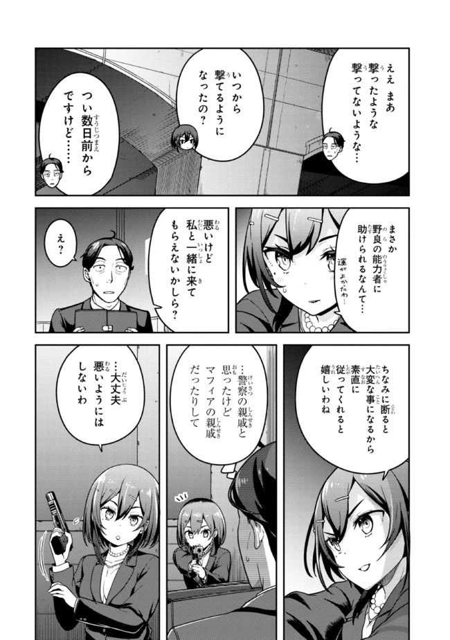 佐々木とピーちゃん 異世界でスローライフを楽しもうとしたら、現代で異能バトルに巻き込まれた件 ～魔法少女がアップを始めたよう 第5話 - 13