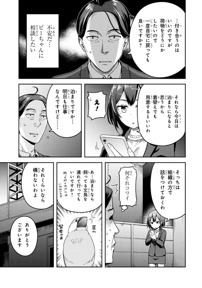 佐々木とピーちゃん 異世界でスローライフを楽しもうとしたら、現代で異能バトルに巻き込まれた件 ～魔法少女がアップを始めたよう 第5話 - 14