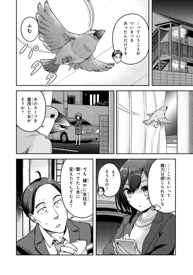 佐々木とピーちゃん 異世界でスローライフを楽しもうとしたら、現代で異能バトルに巻き込まれた件 ～魔法少女がアップを始めたよう 第5話 - 15