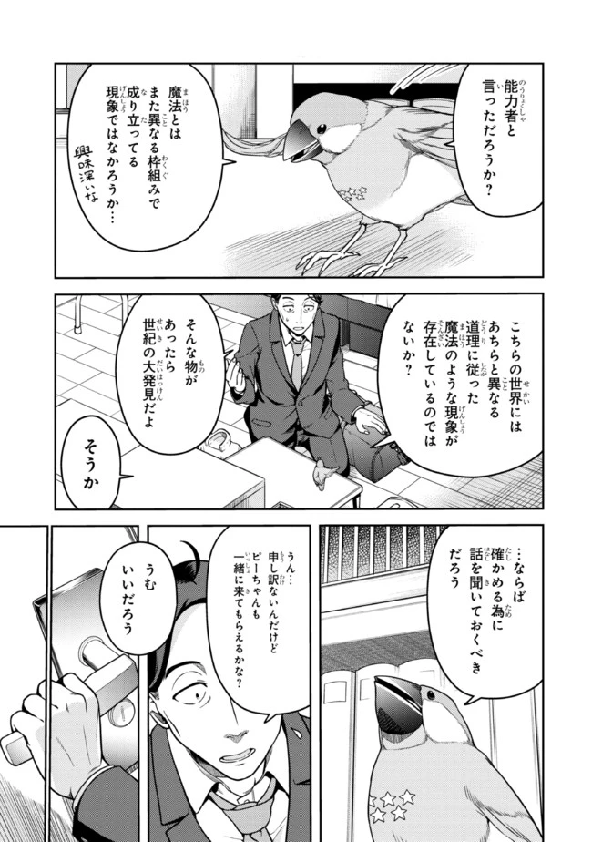 佐々木とピーちゃん 異世界でスローライフを楽しもうとしたら、現代で異能バトルに巻き込まれた件 ～魔法少女がアップを始めたよう 第5話 - 16