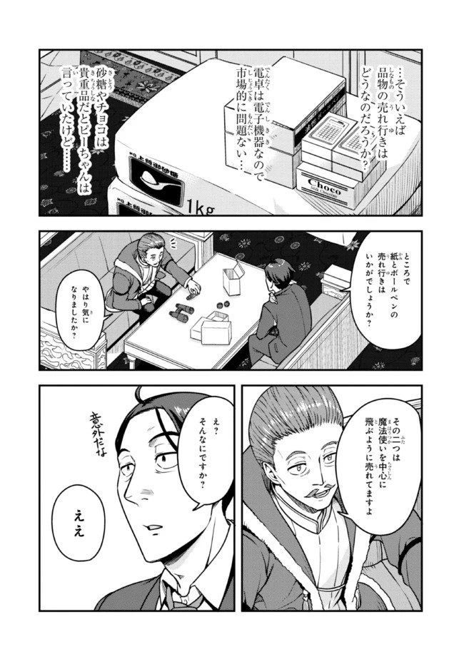 佐々木とピーちゃん 異世界でスローライフを楽しもうとしたら、現代で異能バトルに巻き込まれた件 ～魔法少女がアップを始めたよう 第4話 - 4