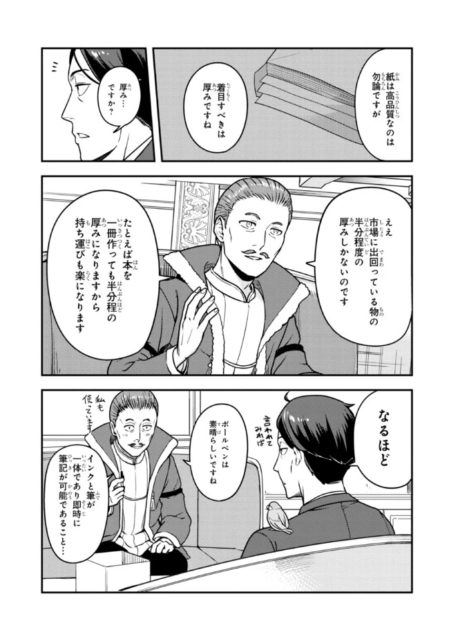 佐々木とピーちゃん 異世界でスローライフを楽しもうとしたら、現代で異能バトルに巻き込まれた件 ～魔法少女がアップを始めたよう 第4話 - 5