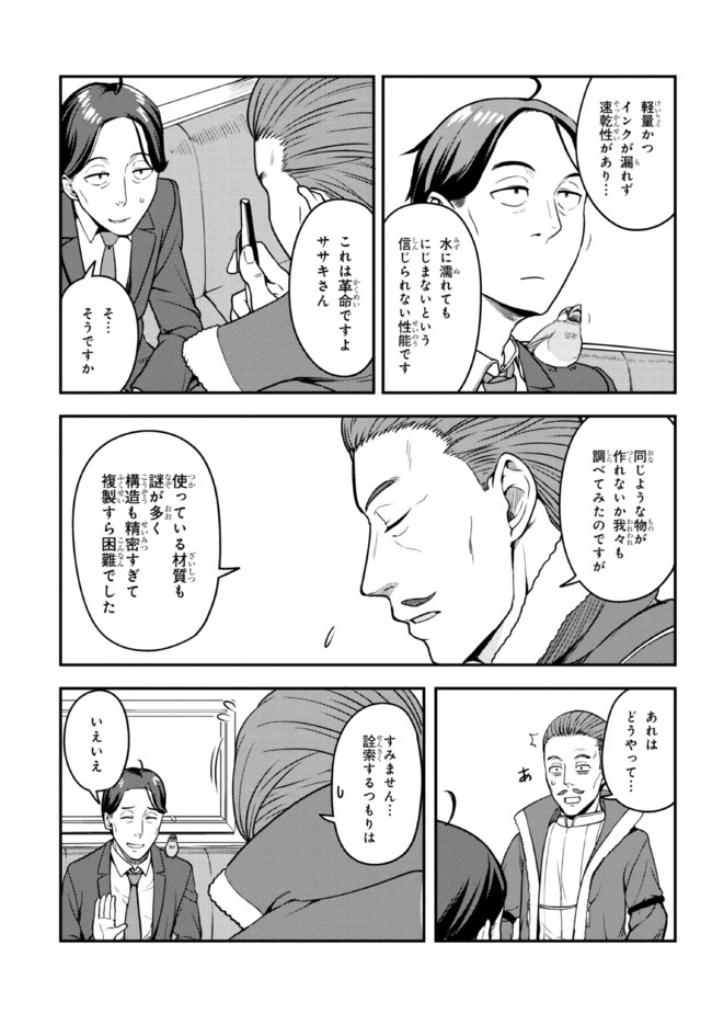 佐々木とピーちゃん 異世界でスローライフを楽しもうとしたら、現代で異能バトルに巻き込まれた件 ～魔法少女がアップを始めたよう 第4話 - 6