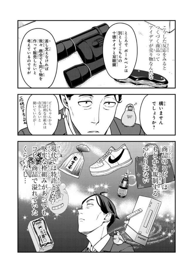 佐々木とピーちゃん 異世界でスローライフを楽しもうとしたら、現代で異能バトルに巻き込まれた件 ～魔法少女がアップを始めたよう 第4話 - 7