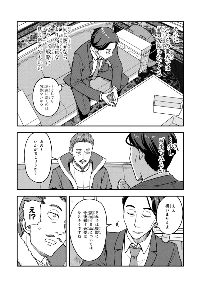 佐々木とピーちゃん 異世界でスローライフを楽しもうとしたら、現代で異能バトルに巻き込まれた件 ～魔法少女がアップを始めたよう 第4話 - 8