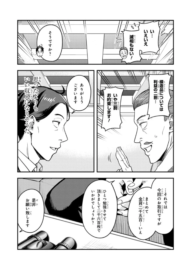 佐々木とピーちゃん 異世界でスローライフを楽しもうとしたら、現代で異能バトルに巻き込まれた件 ～魔法少女がアップを始めたよう 第4話 - 9