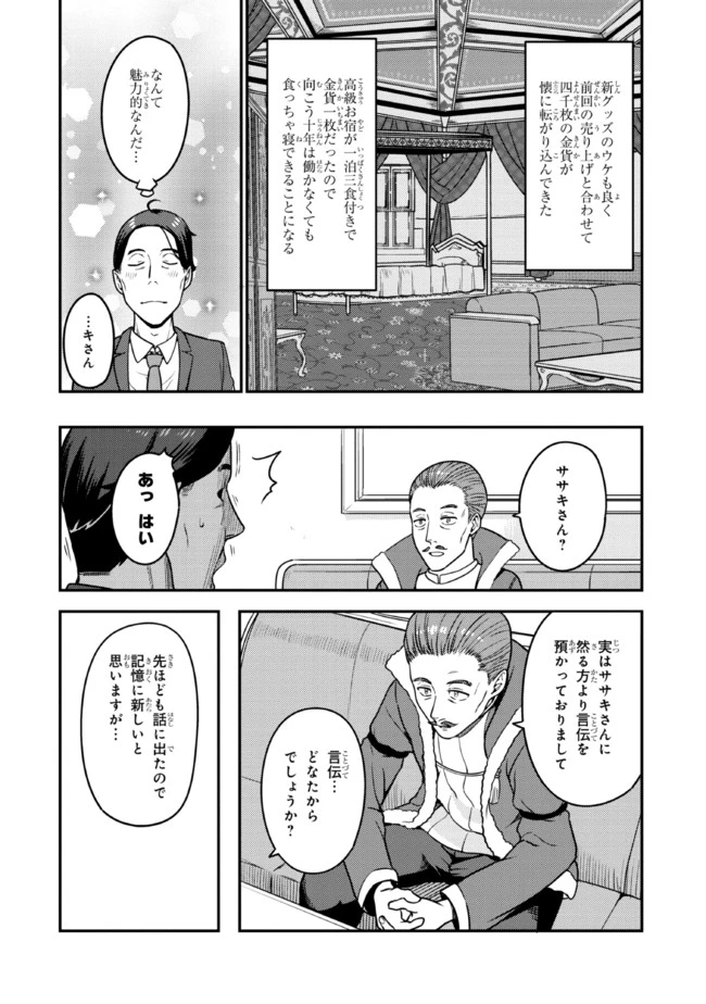 佐々木とピーちゃん 異世界でスローライフを楽しもうとしたら、現代で異能バトルに巻き込まれた件 ～魔法少女がアップを始めたよう 第4話 - 10