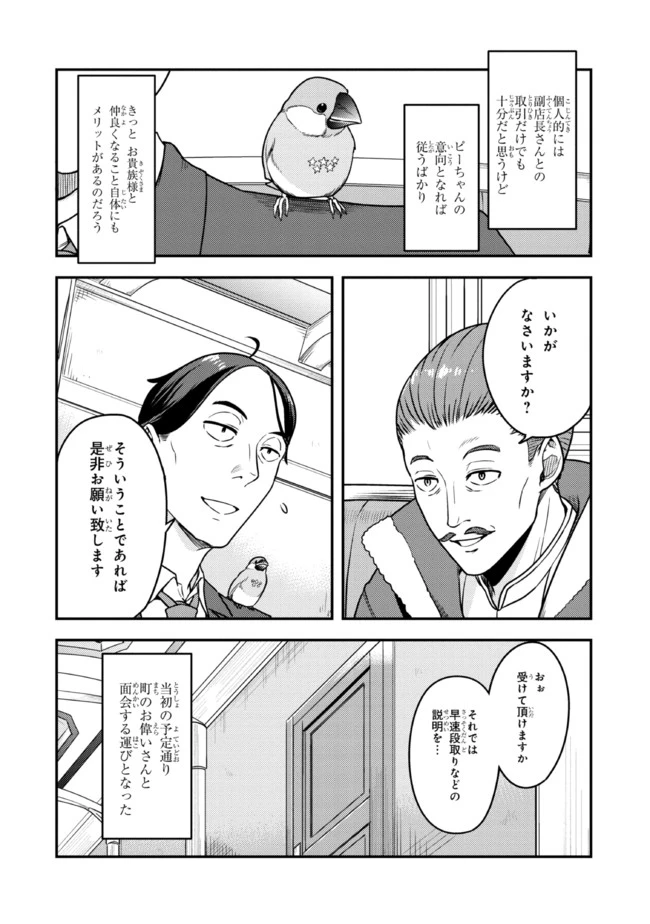 佐々木とピーちゃん 異世界でスローライフを楽しもうとしたら、現代で異能バトルに巻き込まれた件 ～魔法少女がアップを始めたよう 第4話 - 12