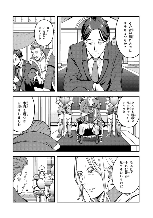 佐々木とピーちゃん 異世界でスローライフを楽しもうとしたら、現代で異能バトルに巻き込まれた件 ～魔法少女がアップを始めたよう 第4話 - 14