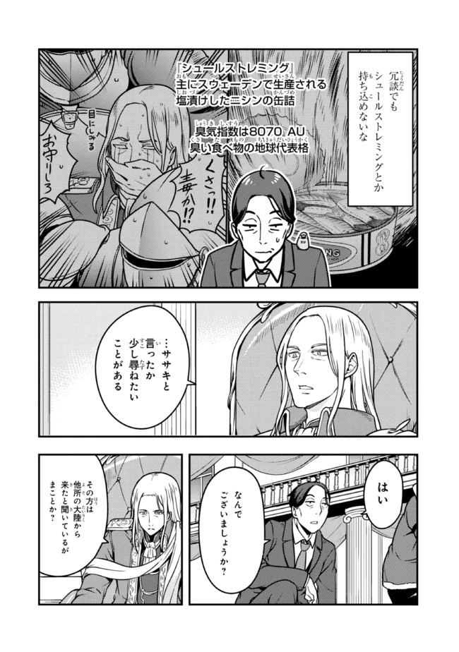 佐々木とピーちゃん 異世界でスローライフを楽しもうとしたら、現代で異能バトルに巻き込まれた件 ～魔法少女がアップを始めたよう 第4話 - 16