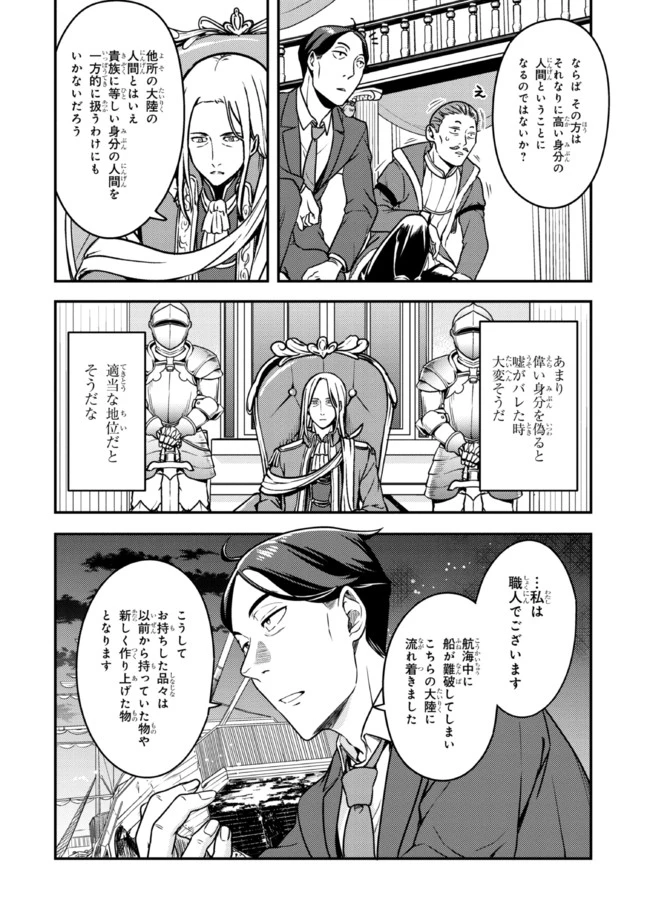 佐々木とピーちゃん 異世界でスローライフを楽しもうとしたら、現代で異能バトルに巻き込まれた件 ～魔法少女がアップを始めたよう 第4話 - 18