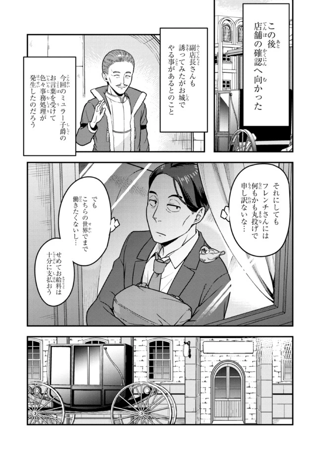 佐々木とピーちゃん 異世界でスローライフを楽しもうとしたら、現代で異能バトルに巻き込まれた件 ～魔法少女がアップを始めたよう 第4話 - 22