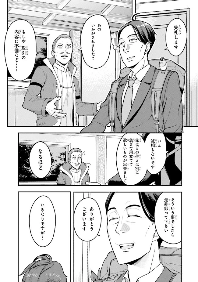 佐々木とピーちゃん 異世界でスローライフを楽しもうとしたら、現代で異能バトルに巻き込まれた件 ～魔法少女がアップを始めたよう 第3話 - 1