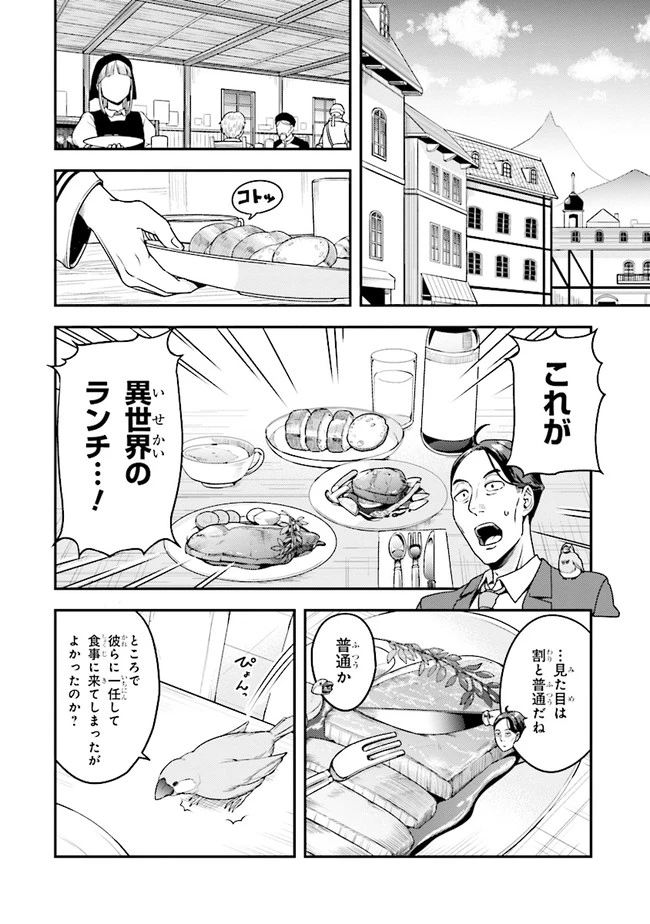 佐々木とピーちゃん 異世界でスローライフを楽しもうとしたら、現代で異能バトルに巻き込まれた件 ～魔法少女がアップを始めたよう 第3話 - 6