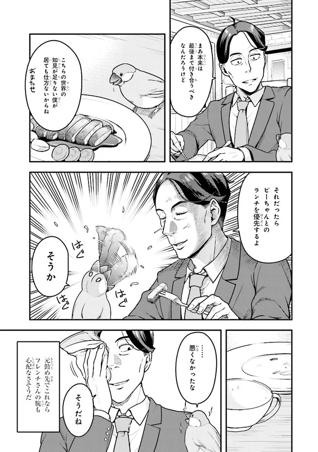 佐々木とピーちゃん 異世界でスローライフを楽しもうとしたら、現代で異能バトルに巻き込まれた件 ～魔法少女がアップを始めたよう 第3話 - 7