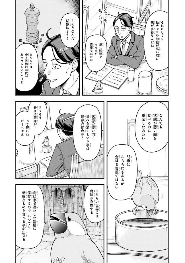 佐々木とピーちゃん 異世界でスローライフを楽しもうとしたら、現代で異能バトルに巻き込まれた件 ～魔法少女がアップを始めたよう 第3話 - 8