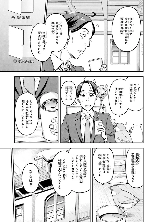 佐々木とピーちゃん 異世界でスローライフを楽しもうとしたら、現代で異能バトルに巻き込まれた件 ～魔法少女がアップを始めたよう 第3話 - 9