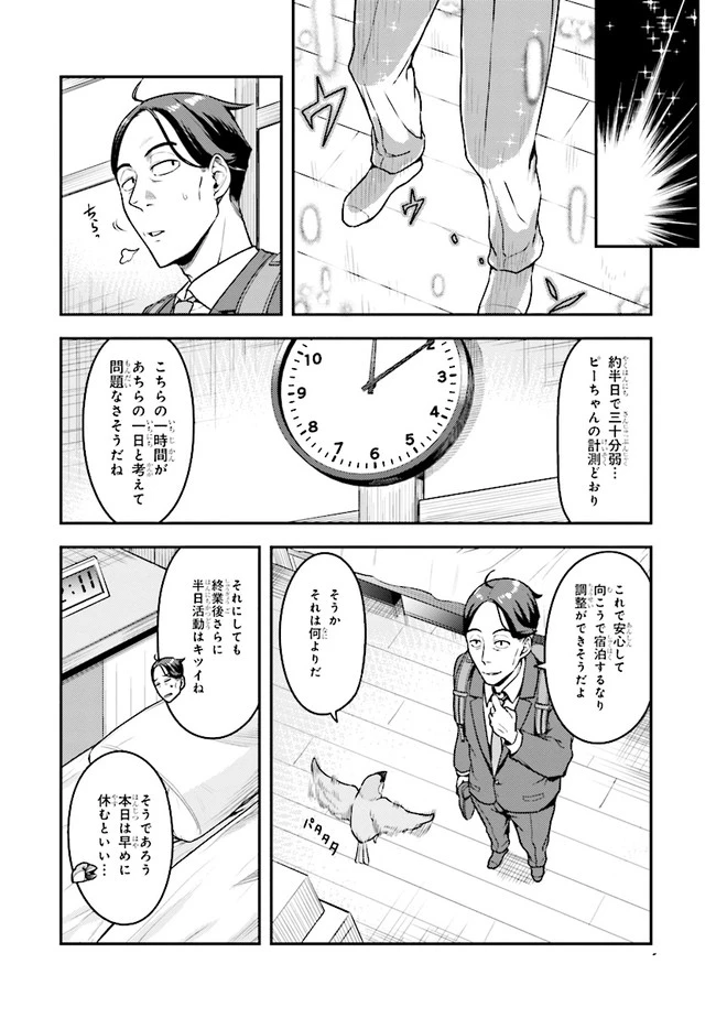 佐々木とピーちゃん 異世界でスローライフを楽しもうとしたら、現代で異能バトルに巻き込まれた件 ～魔法少女がアップを始めたよう 第3話 - 10