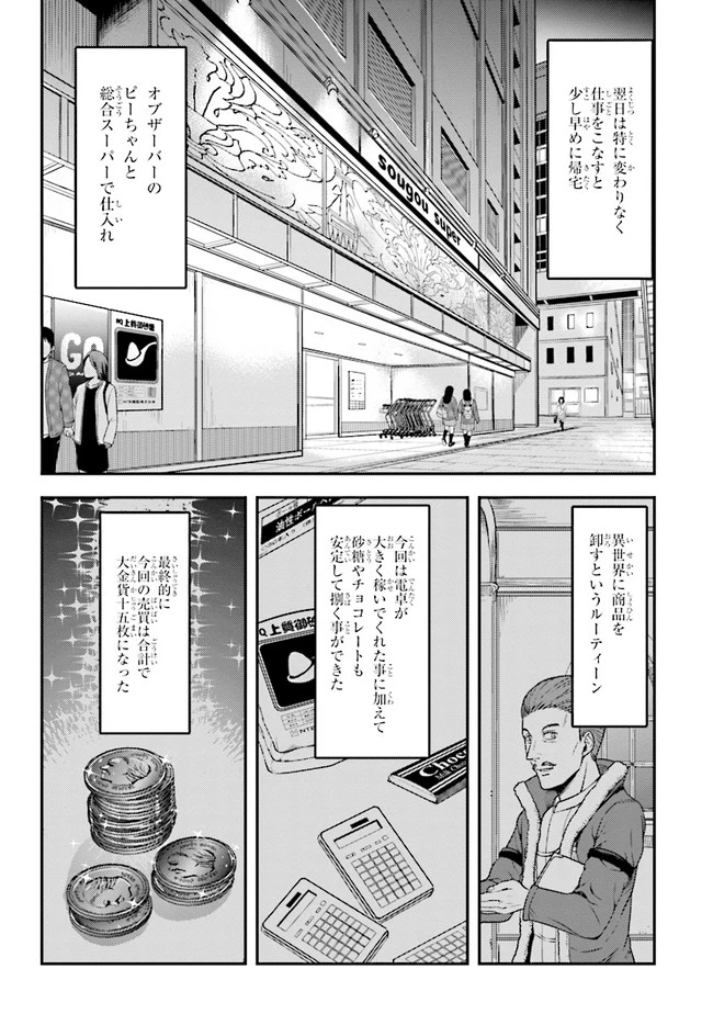 佐々木とピーちゃん 異世界でスローライフを楽しもうとしたら、現代で異能バトルに巻き込まれた件 ～魔法少女がアップを始めたよう 第3話 - 11