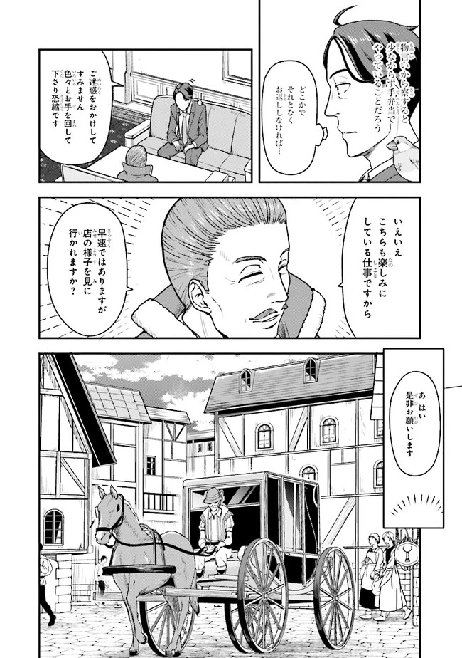 佐々木とピーちゃん 異世界でスローライフを楽しもうとしたら、現代で異能バトルに巻き込まれた件 ～魔法少女がアップを始めたよう 第3話 - 14