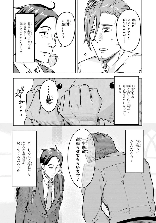 佐々木とピーちゃん 異世界でスローライフを楽しもうとしたら、現代で異能バトルに巻き込まれた件 ～魔法少女がアップを始めたよう 第3話 - 20