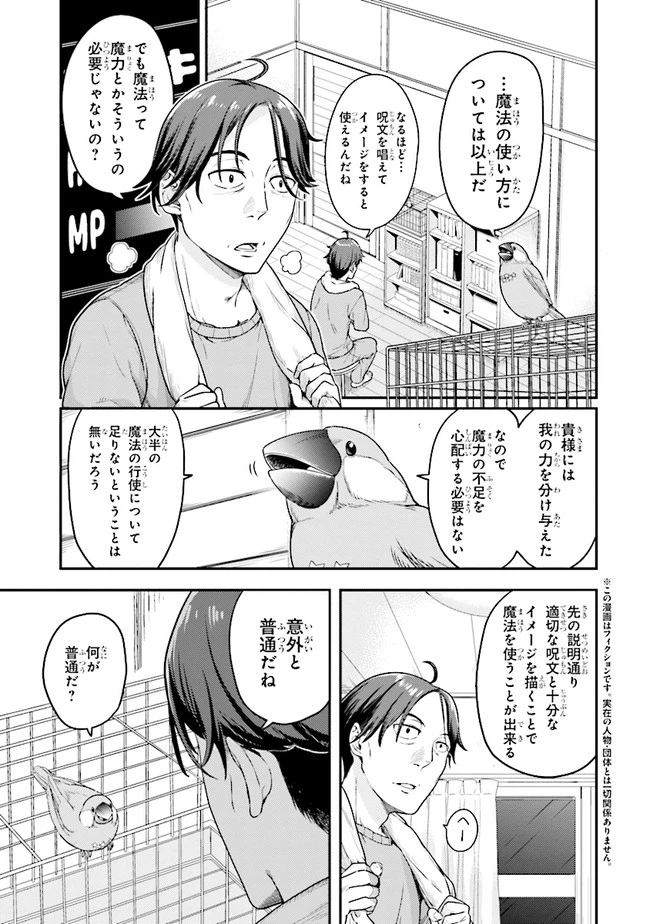 佐々木とピーちゃん 異世界でスローライフを楽しもうとしたら、現代で異能バトルに巻き込まれた件 ～魔法少女がアップを始めたよう 第2話 - 1