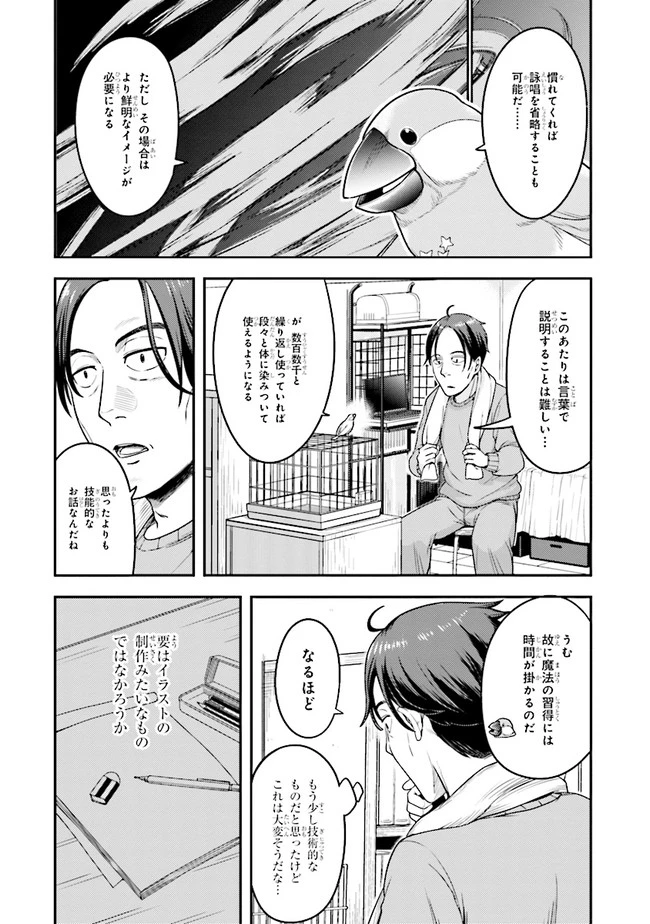 佐々木とピーちゃん 異世界でスローライフを楽しもうとしたら、現代で異能バトルに巻き込まれた件 ～魔法少女がアップを始めたよう 第2話 - 4