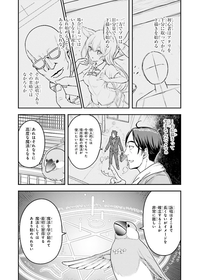 佐々木とピーちゃん 異世界でスローライフを楽しもうとしたら、現代で異能バトルに巻き込まれた件 ～魔法少女がアップを始めたよう 第2話 - 5