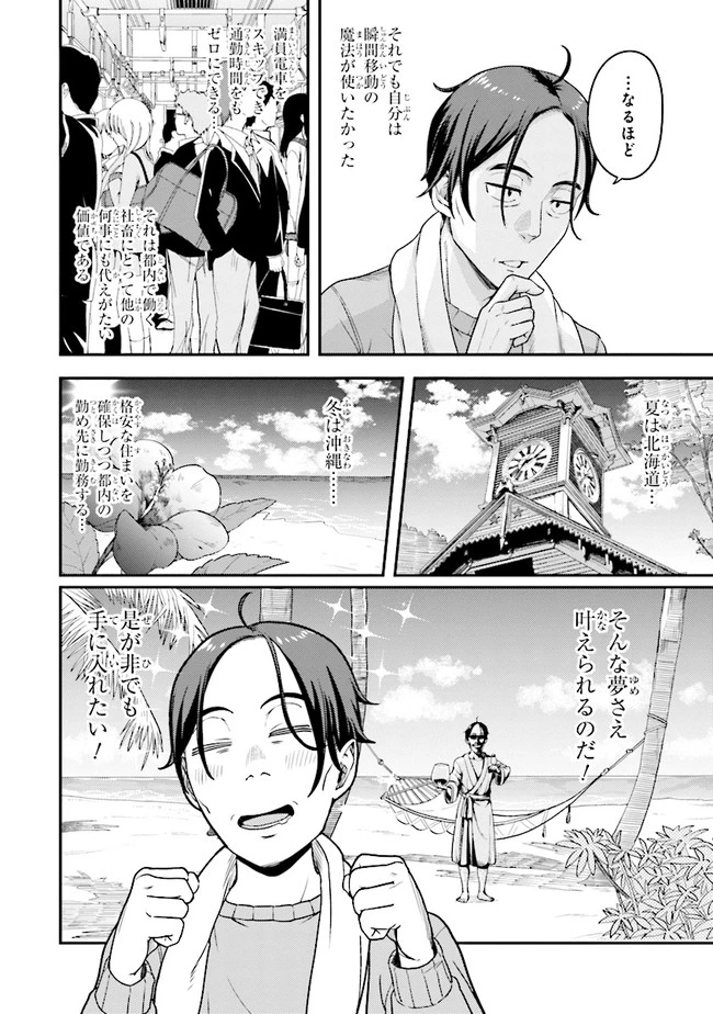 佐々木とピーちゃん 異世界でスローライフを楽しもうとしたら、現代で異能バトルに巻き込まれた件 ～魔法少女がアップを始めたよう 第2話 - 6