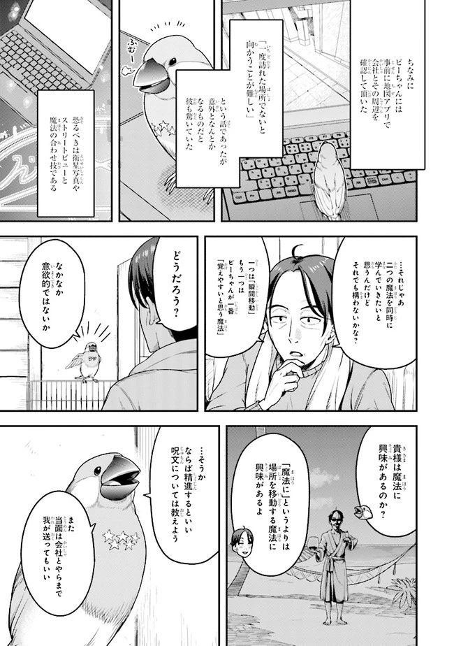 佐々木とピーちゃん 異世界でスローライフを楽しもうとしたら、現代で異能バトルに巻き込まれた件 ～魔法少女がアップを始めたよう 第2話 - 7