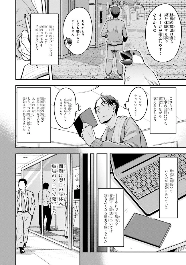 佐々木とピーちゃん 異世界でスローライフを楽しもうとしたら、現代で異能バトルに巻き込まれた件 ～魔法少女がアップを始めたよう 第2話 - 8