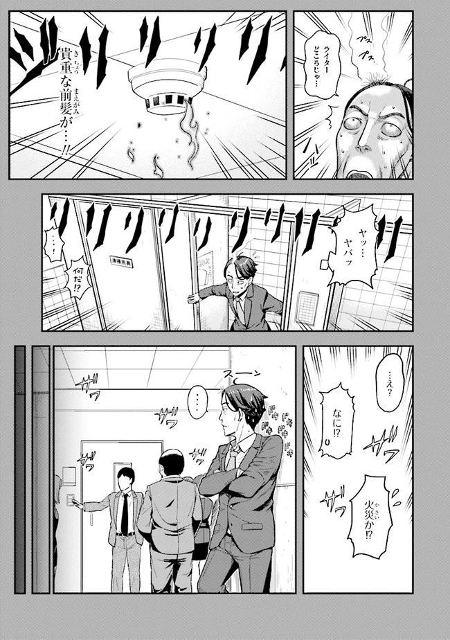 佐々木とピーちゃん 異世界でスローライフを楽しもうとしたら、現代で異能バトルに巻き込まれた件 ～魔法少女がアップを始めたよう 第2話 - 11