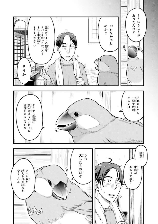 佐々木とピーちゃん 異世界でスローライフを楽しもうとしたら、現代で異能バトルに巻き込まれた件 ～魔法少女がアップを始めたよう 第2話 - 12