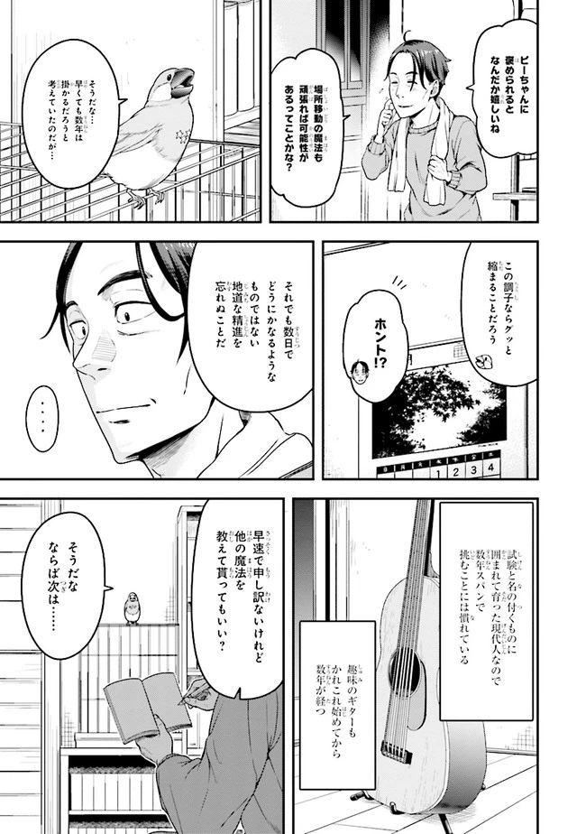 佐々木とピーちゃん 異世界でスローライフを楽しもうとしたら、現代で異能バトルに巻き込まれた件 ～魔法少女がアップを始めたよう 第2話 - 13