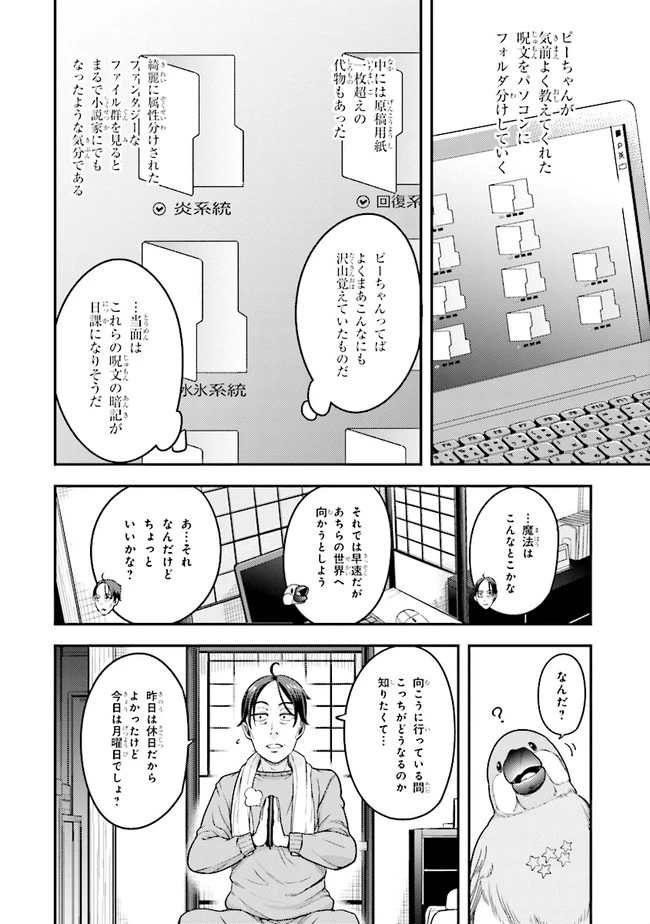 佐々木とピーちゃん 異世界でスローライフを楽しもうとしたら、現代で異能バトルに巻き込まれた件 ～魔法少女がアップを始めたよう 第2話 - 14