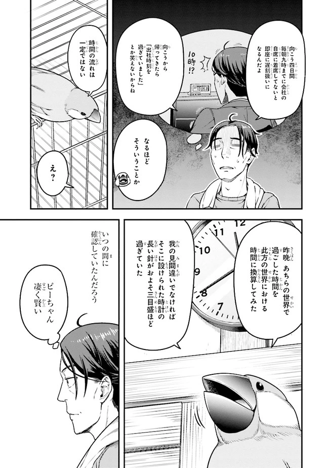 佐々木とピーちゃん 異世界でスローライフを楽しもうとしたら、現代で異能バトルに巻き込まれた件 ～魔法少女がアップを始めたよう 第2話 - 15