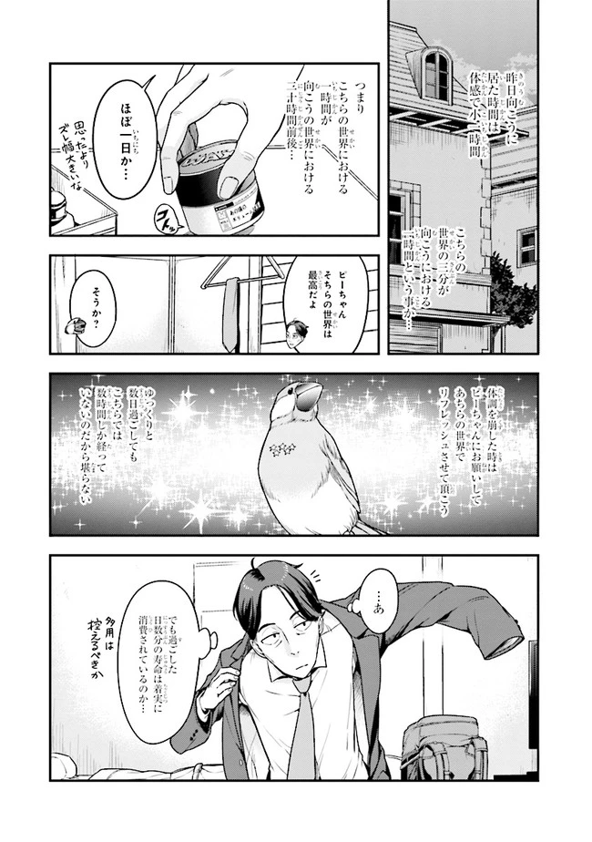 佐々木とピーちゃん 異世界でスローライフを楽しもうとしたら、現代で異能バトルに巻き込まれた件 ～魔法少女がアップを始めたよう 第2話 - 16