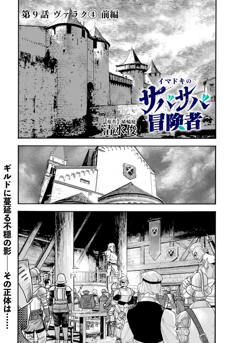 イマドキのサバサバ冒険者 第9話 - 1