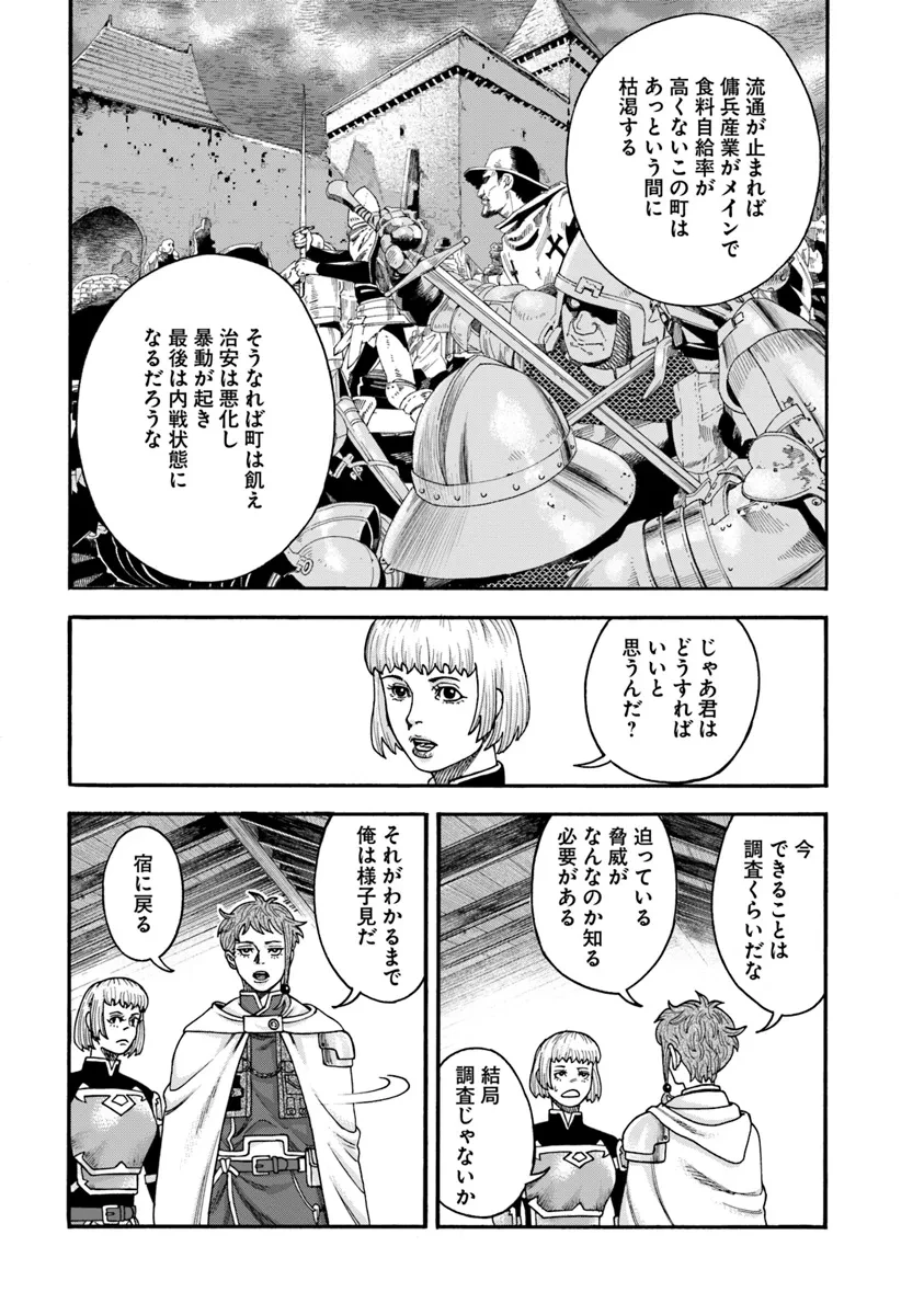 イマドキのサバサバ冒険者 第9話 - 5