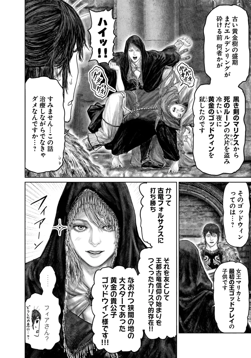ELDEN RING 黄金樹への道 第45話 - 2