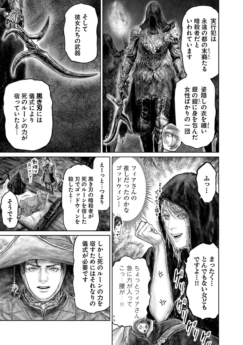 ELDEN RING 黄金樹への道 第45話 - 3