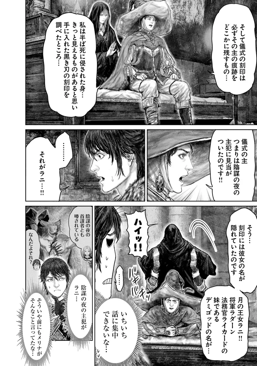 ELDEN RING 黄金樹への道 第45話 - 4